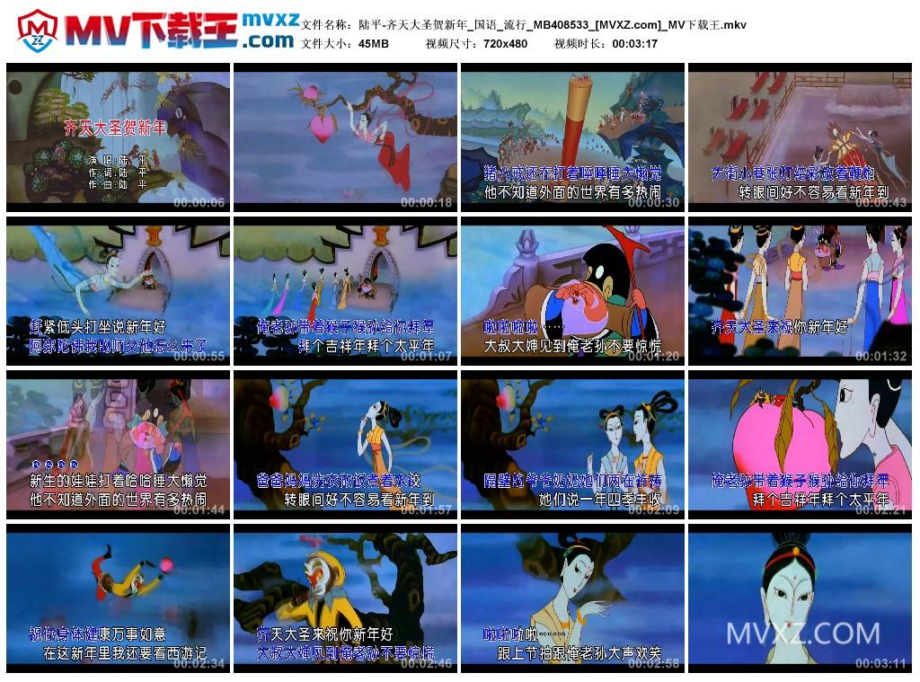 陆平-齐天大圣贺新年_国语_流行_MB408533